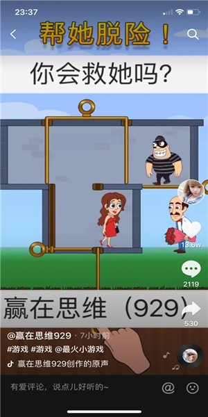 帮她脱险1