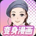 拖屏变身游戏