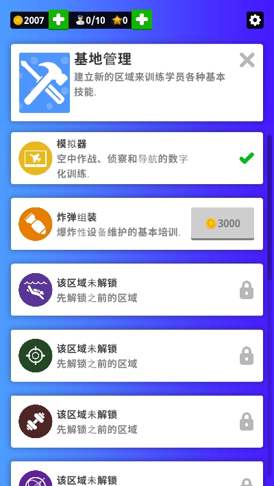 空军训练营1