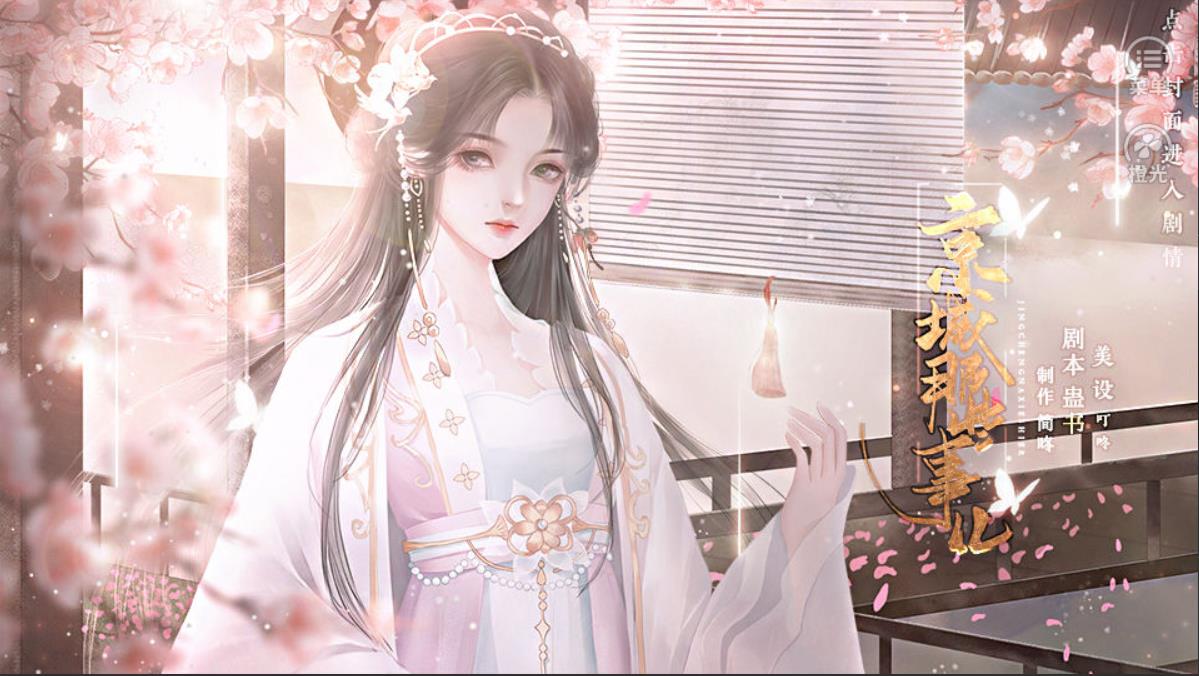 京城那些事儿无限鲜花完整修改版3