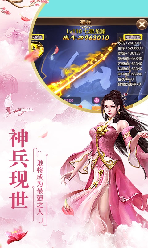 仙界幻世录连锁商城版3