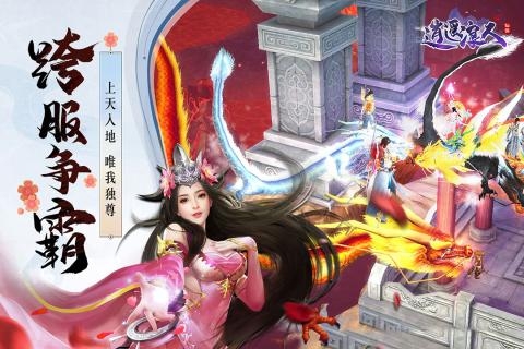 逍遥浪人oppo版本2