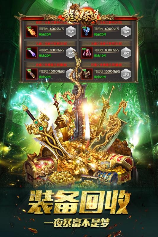 至尊皓月龙皇传说3