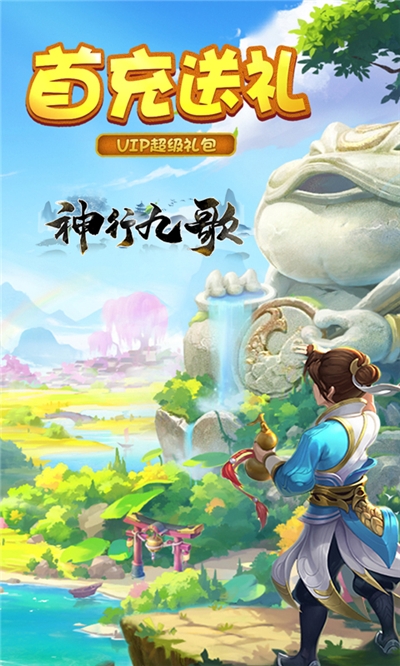 神行九歌vip版1