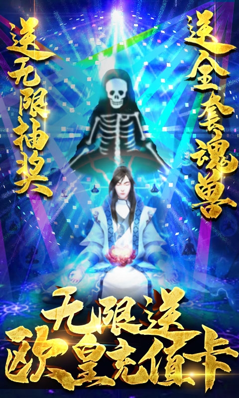 惊天战神无门槛送充版2
