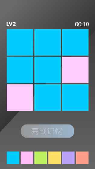 记忆力测试2