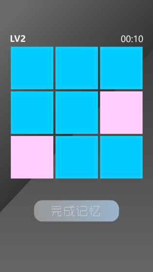 记忆力测试3