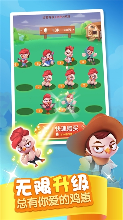 至尊鸡庄园1