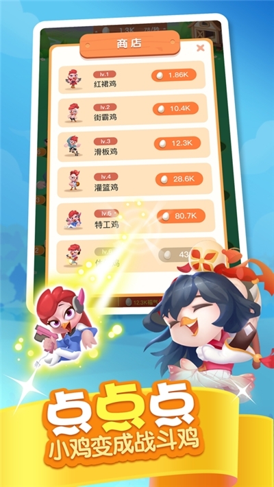 至尊鸡庄园2