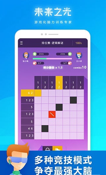 未来之光3