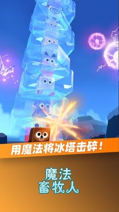 魔法畜牧人无限钻石版3