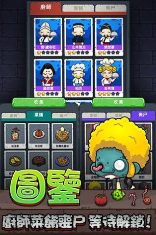 僵尸旋转餐厅游戏3