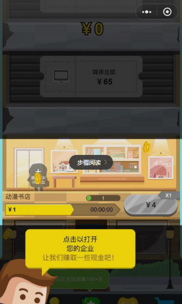 天天当首富无限钻石1