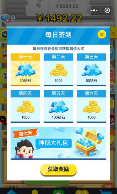 天天当首富无限钻石2