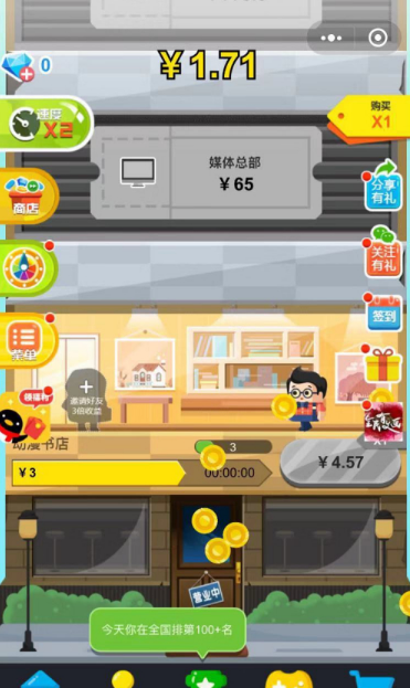 天天当首富无限钻石3