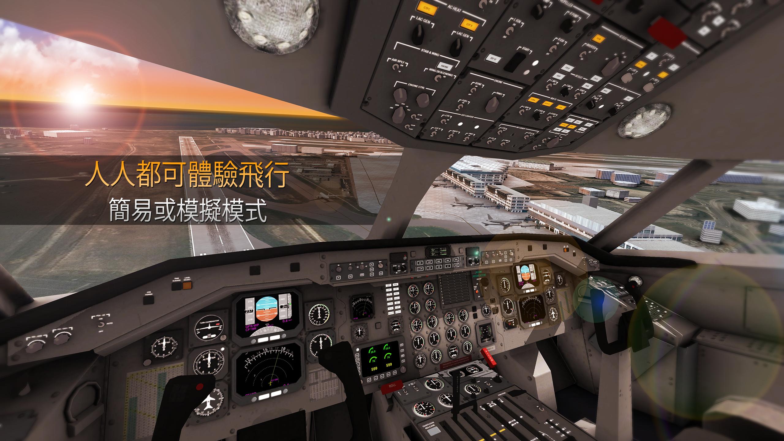 航空模拟飞行2020中文版1