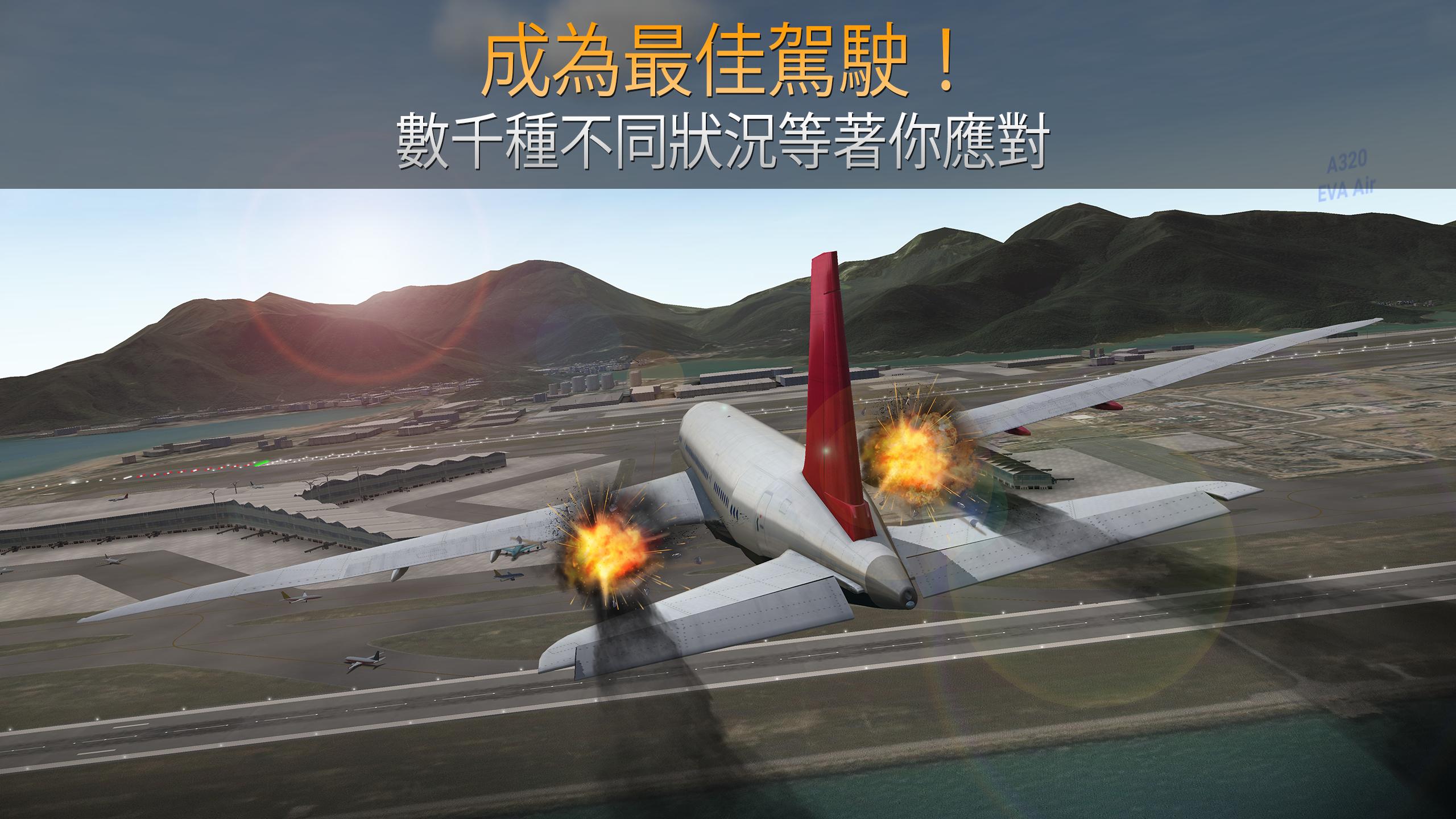 航空模拟飞行2020中文版3