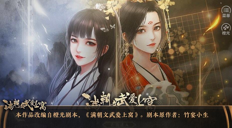 橙光满朝文武爱上窝游戏1