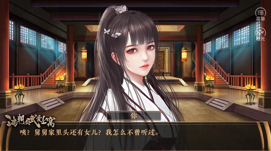 橙光满朝文武爱上窝游戏2
