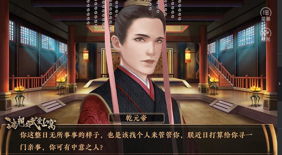 橙光满朝文武爱上窝游戏3