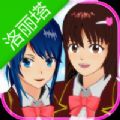 樱花校园模拟器日本最新版