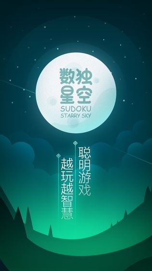 数独星空1