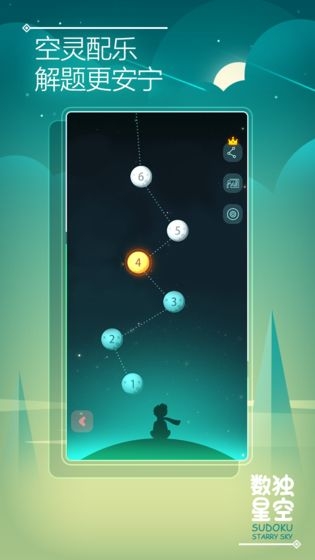 数独星空3