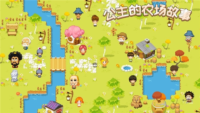 公主的农场故事汉化版2