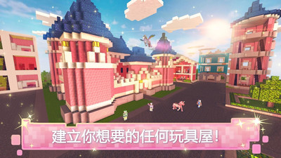 玩具屋建设者世界2