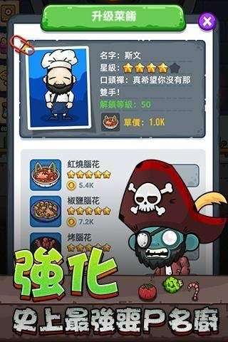 僵尸旋转餐厅2