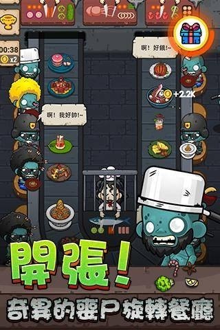 僵尸旋转餐厅3