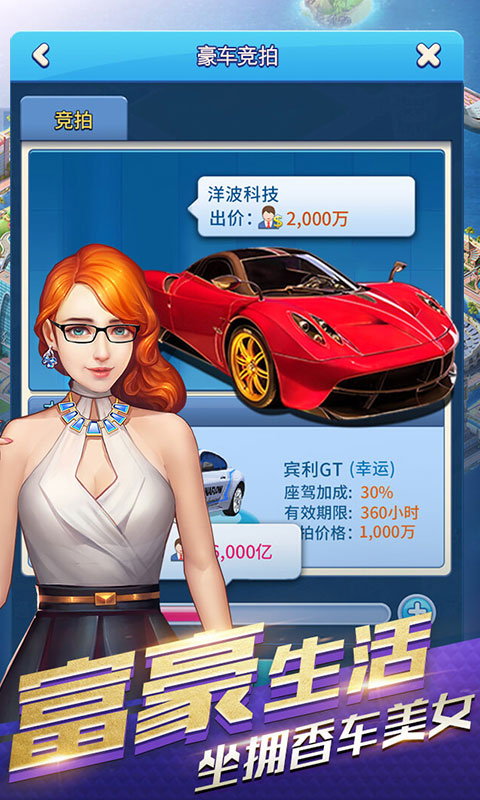 大富豪3 BT版2
