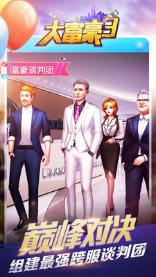 大富豪3 百度版2
