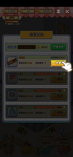 富豪超市游戏入口1