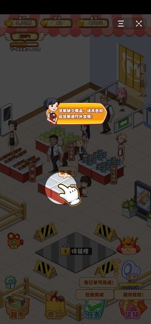 富豪超市游戏入口3