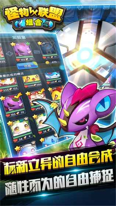 怪物X联盟组合无敌版2
