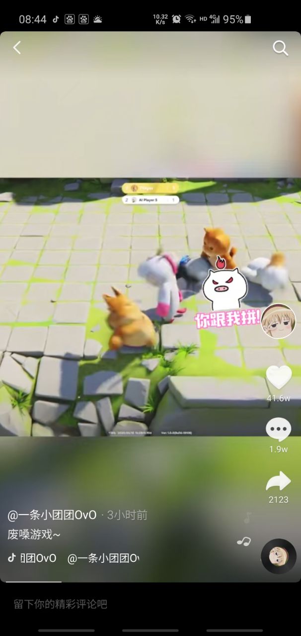一条小团团玩的打拳游戏1