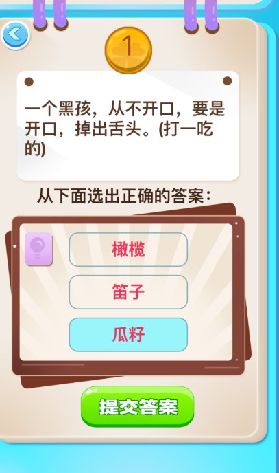 开心谜语红包版3