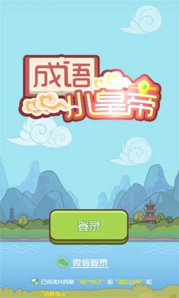 成语小皇上红包版手游1