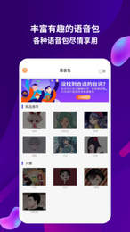 变音变声器免费版app1