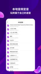 变音变声器免费版app2