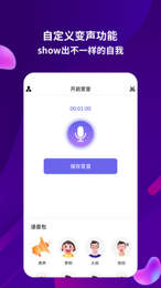 变音变声器免费版app3
