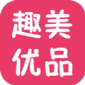 趣美优品安卓版