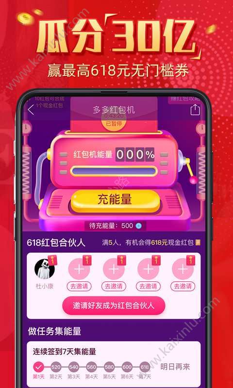 拼多多天天领现金红包最新版1