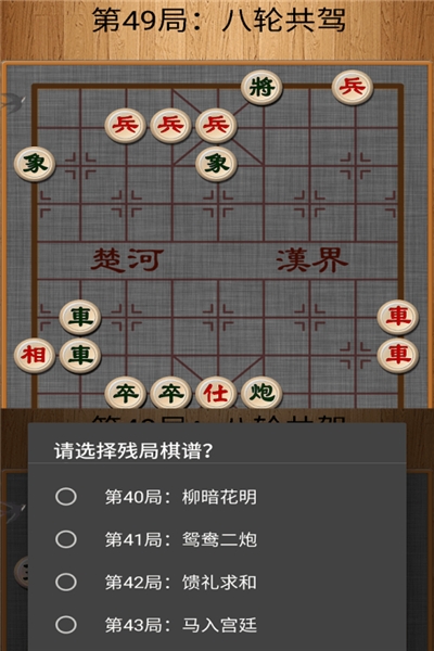 经典中国象棋残局1