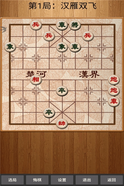 经典中国象棋残局2
