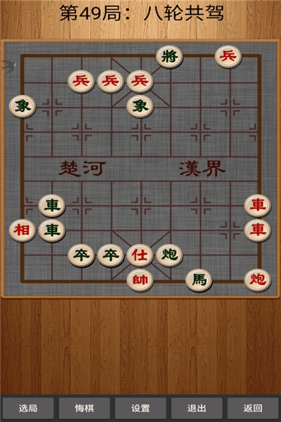 经典中国象棋残局3