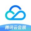 腾讯云会展app手机客户端