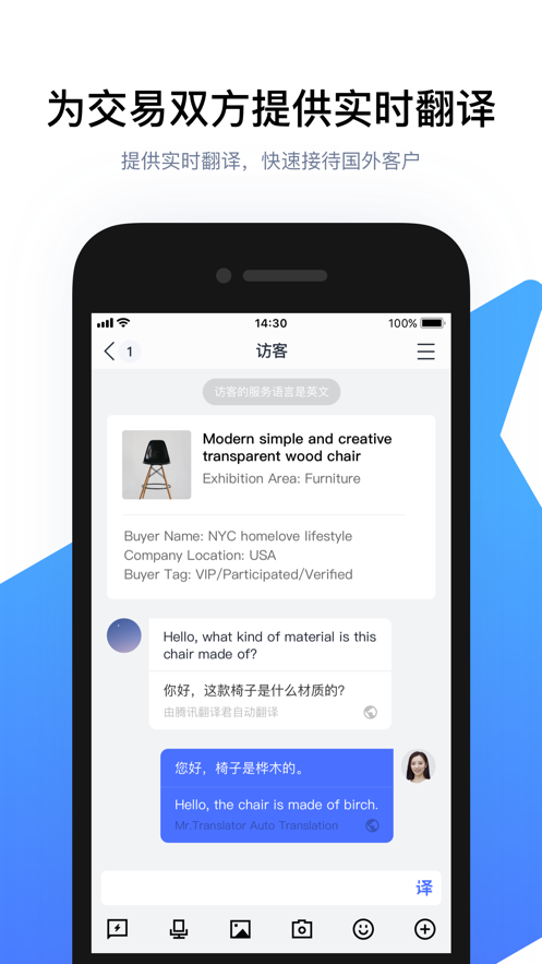 腾讯云会展app手机客户端2