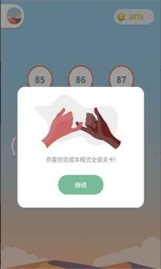 一起来连线2